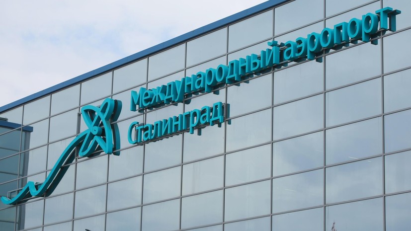Аэропорт Волгограда временно не обслуживает рейсы