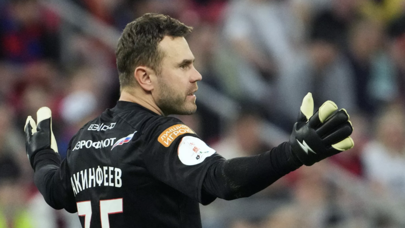 Акинфеев пропустит третий матч РПЛ подряд из-за травмы