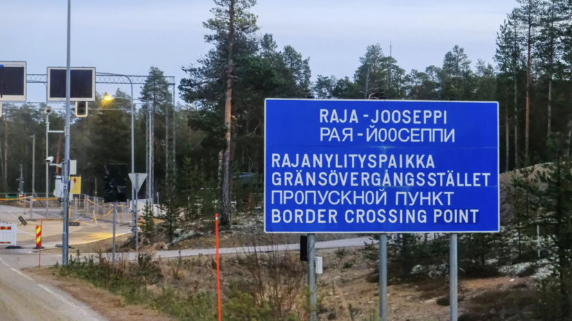 Bloomberg: Южная Карелия ежедневно теряет €1 млн из-за закрытия границы