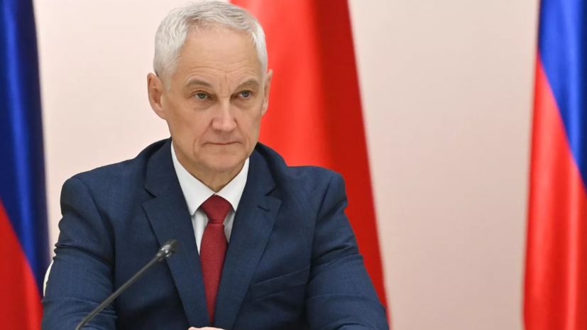 Белоусов: в Европе хотят разместить ракеты, которые долетят до России за минуты