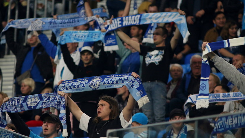 Фанаты «Зенита» ответили хейтерам команды: наш позор вам только снится