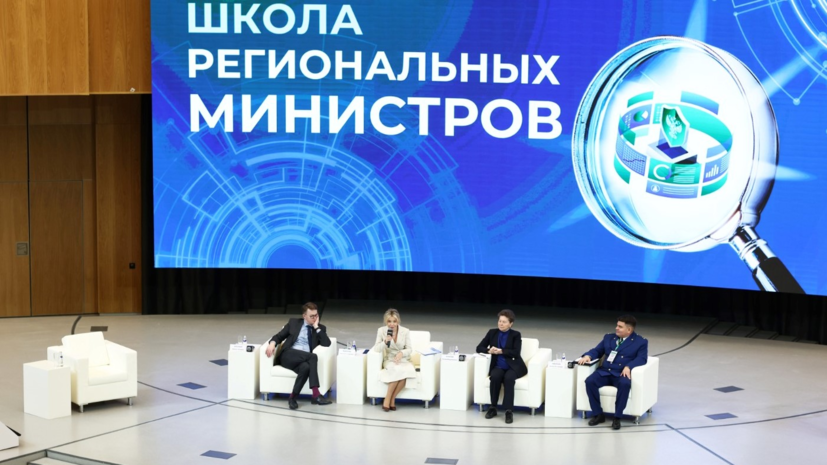 Росприроднадзор провёл первую «Школу региональных министров»