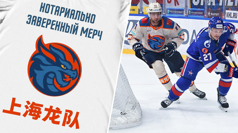 «Нотариально заверенный мерч»: «Шанхайские драконы» с юмором отреагировали на недопуск фанатов на дерби против СКА