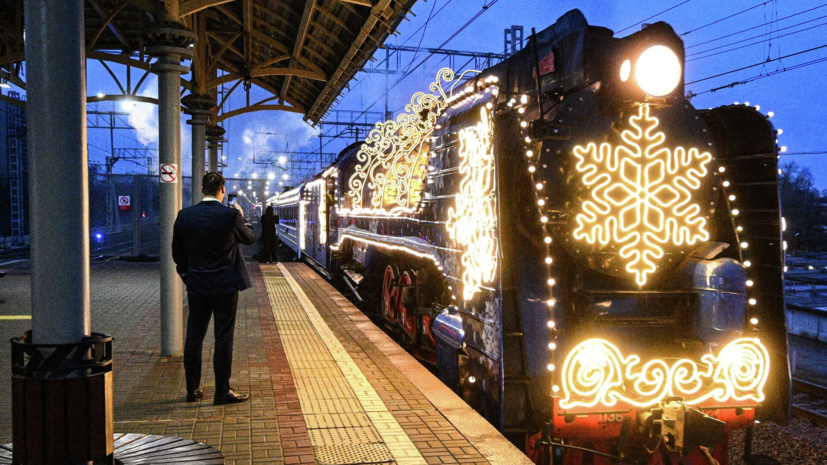 Поезд Деда Мороза прибудет в Москву 2 января