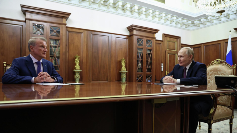 Греф рассказал Путину о системе бесконтактных платежей на замену Apple Pay