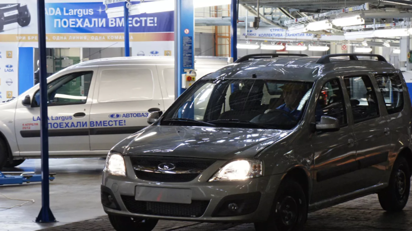 АвтоВАЗ возобновил продажи Lada Largus после проверки клапанов