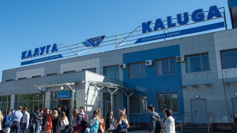 В аэропорту Калуги ввели временные ограничения на приём и выпуск рейсов