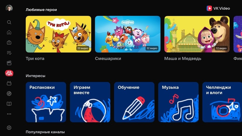 «VK Видео» обновил витрину «Детям»