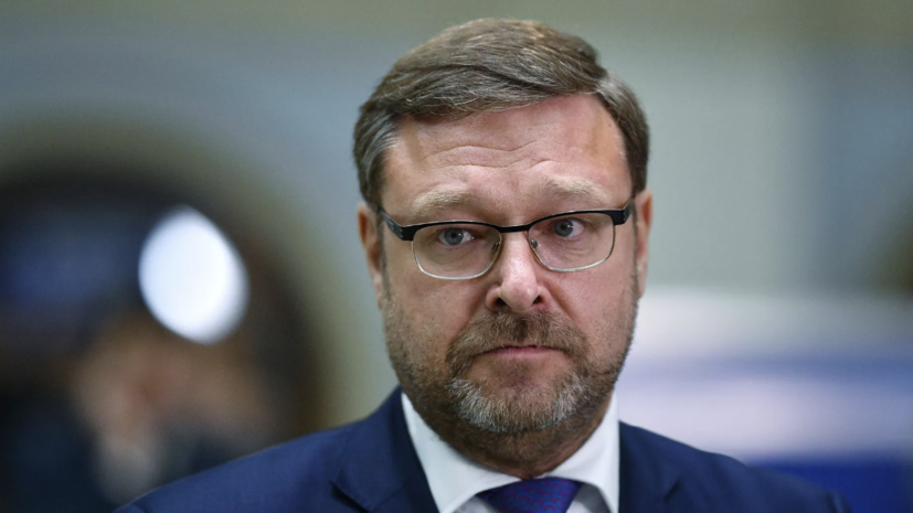 Вице-спикер Совфеда Косачёв: позиция России в отношении МУС последовательна