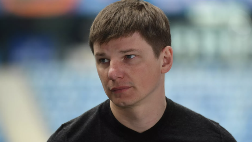 Аршавин заявил о желании поработать спортивным директором в клубе АПЛ