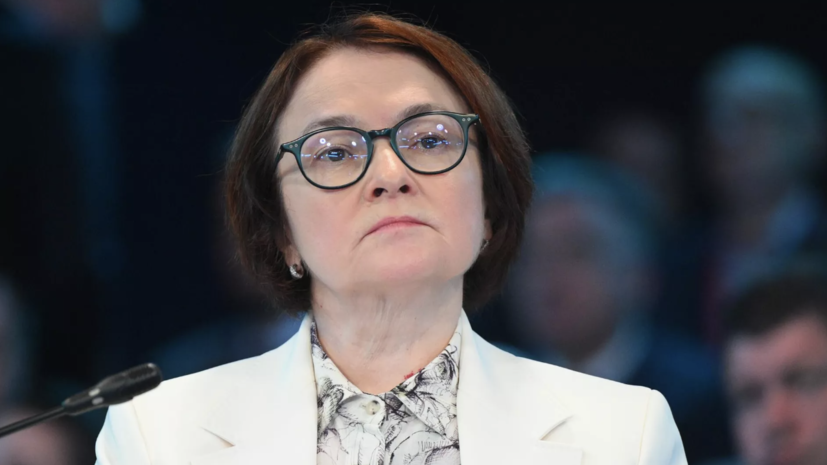 Набиуллина признала ошибку ЦБ России в коммуникации с рынком