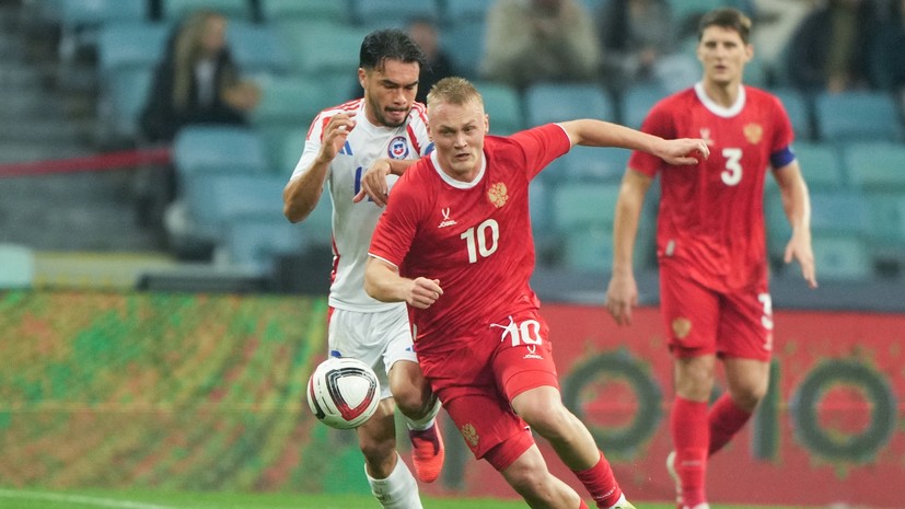Сборная России проиграла команде Чили и прервала серию без поражений из 22 матчей