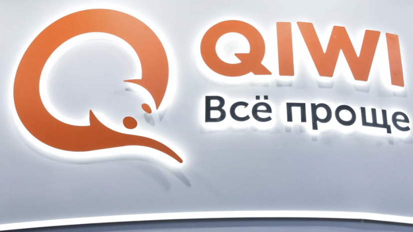 Суд завершил принудительную ликвидацию QIWI Банка