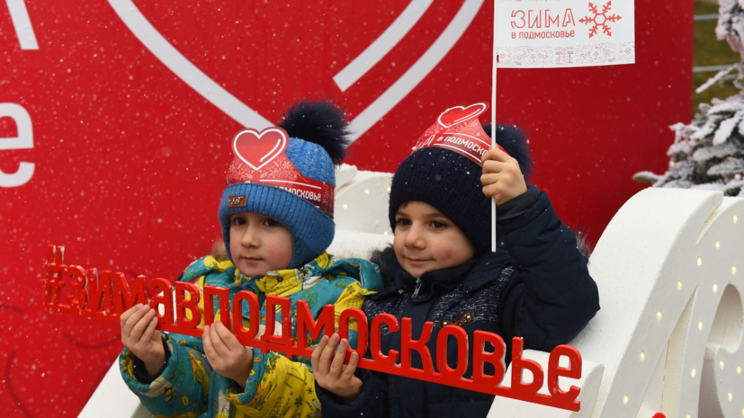 В парках Подмосковья зимний сезон стартует 1 декабря