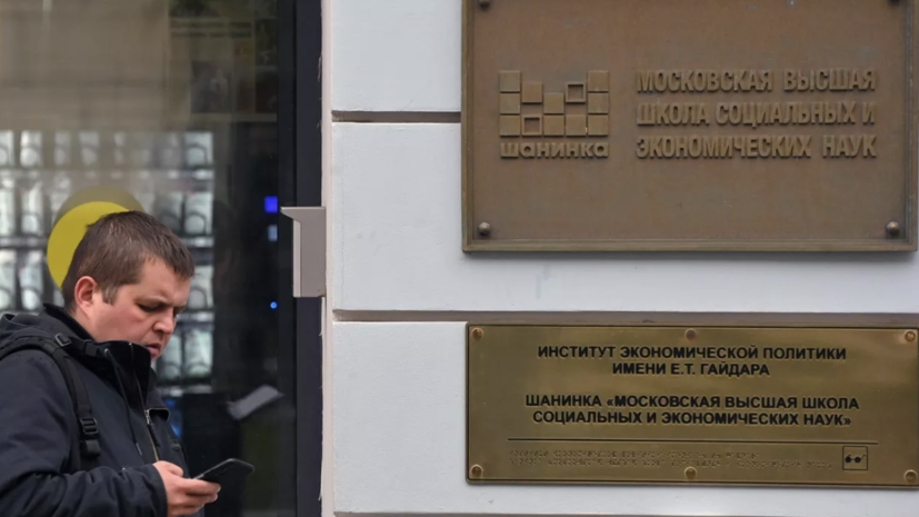 Рособрнадзор отозвал у «Шанинки» аккредитацию по ряду образовательных программ