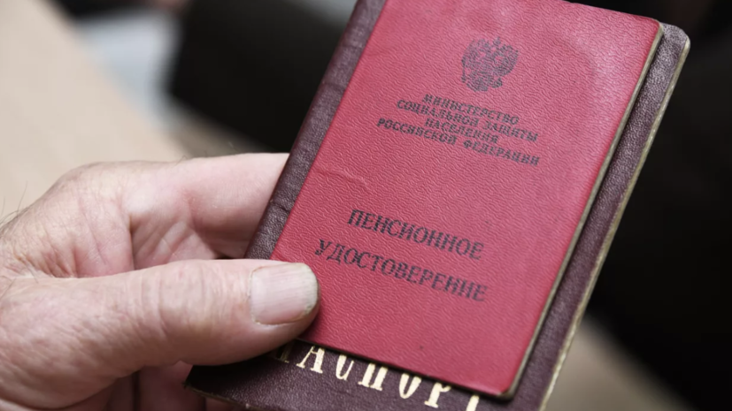 Пенсионеры могут получить электронное удостоверение через «Госуслуги»