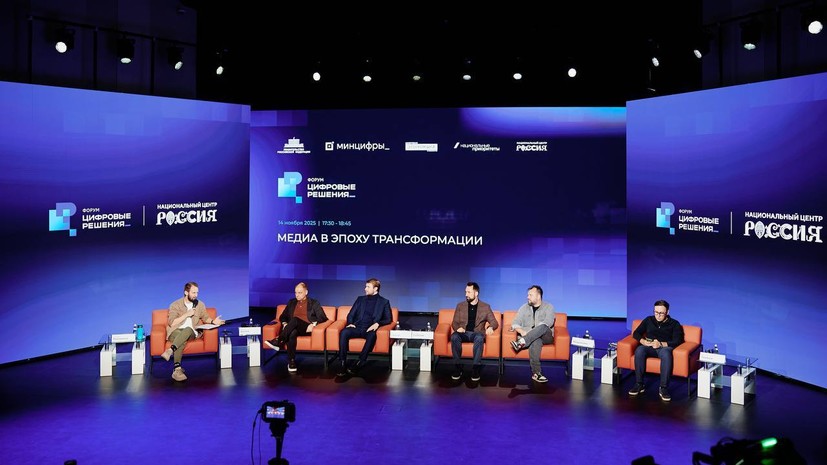 На форуме «Цифровое решение» обсудили доверие россиян к СМИ