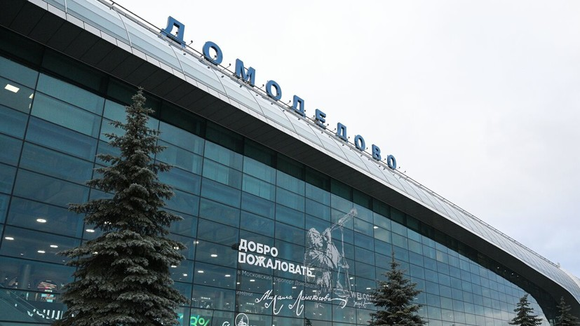 Росавиация ограничила работу аэропорта Домодедово