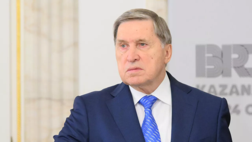 Ушаков: предложения США по Украине требуют анализа