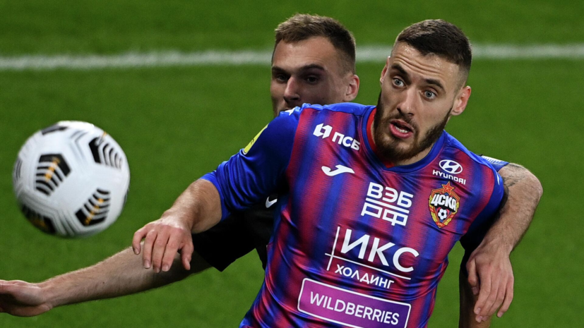 В ЦСКА назвали парадоксальной ситуацию с делом Влашича и Фукса