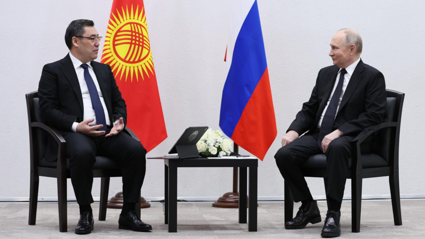 Переговоры Путина и Жапарова начались в Бишкеке
