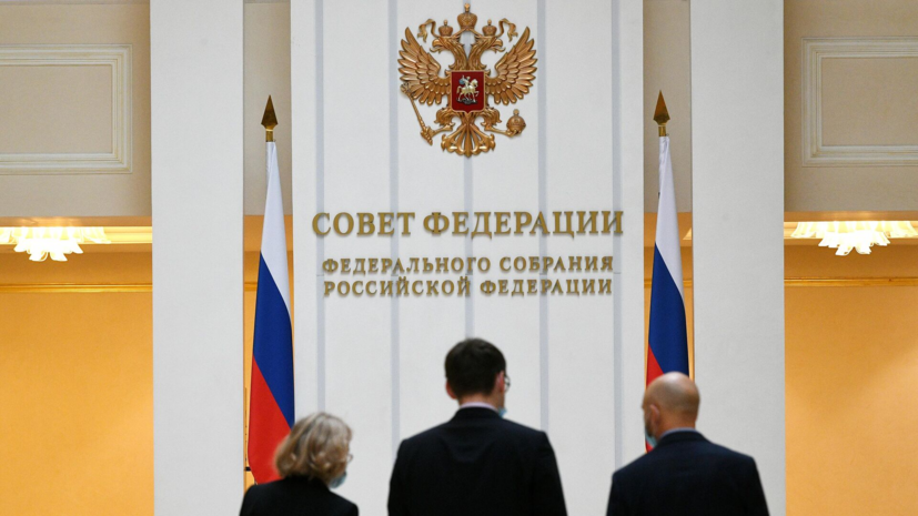 Совфед одобрил закон о федеральном бюджете на 2026—2028 годы
