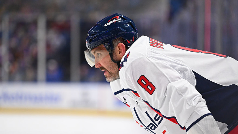 Овечкин — о церемонии «Вашингтона» в его честь: особенное чувство, значимый момент