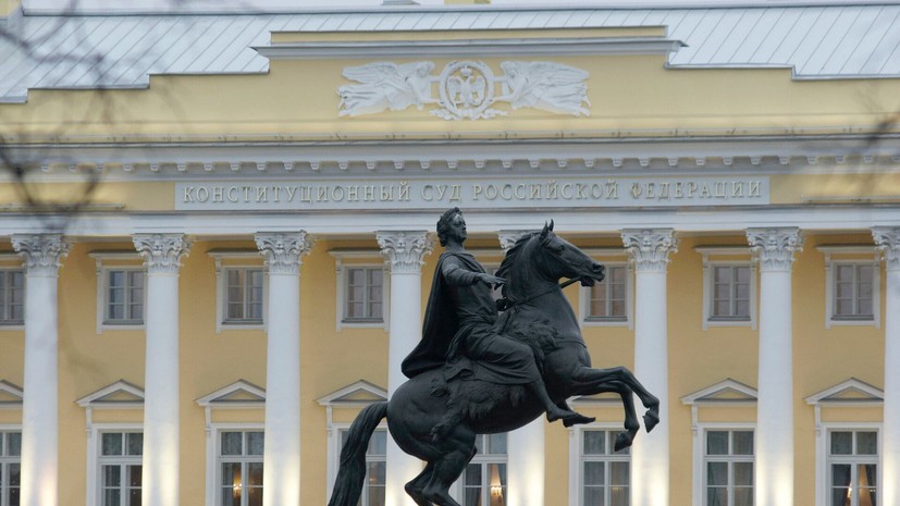 КС подтвердил возможность изъятия имущества родственников коррупционеров