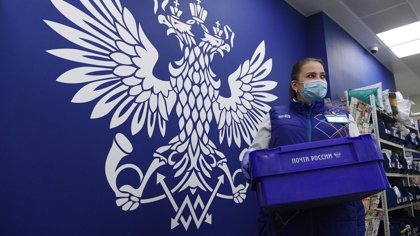 «Почта России» изменит правила оформления посылок с 1 декабря