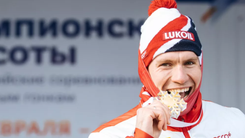 Ретивых: это не красит никакого спортсмена, но всё‑таки Большунов и есть гордость России