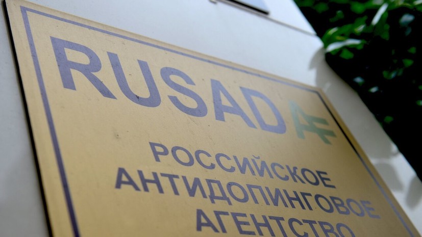В РУСАДА заявили, что готовы принять аудит WADA хоть завтра