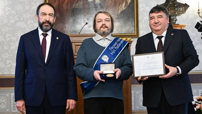 Учёный из Казани стал лауреатом премии Лобачевского