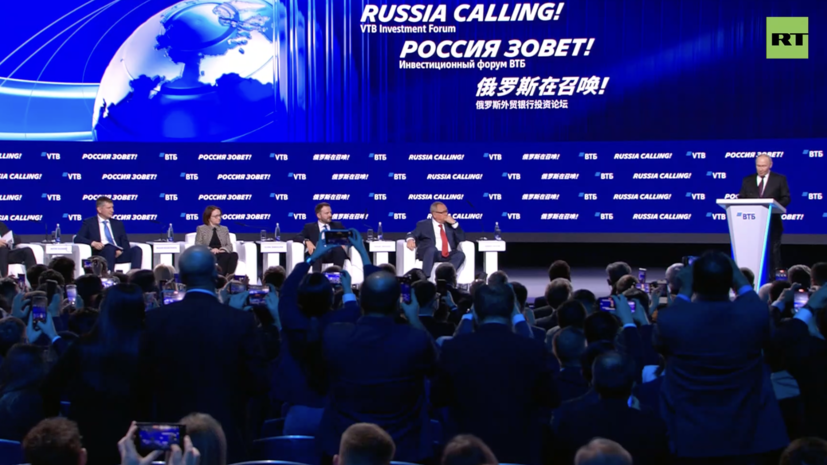 Путин выступает на форуме ВТБ «Россия зовёт!»