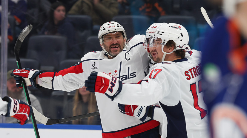 Две передачи Овечкина помогли «Вашингтону» обыграть «Лос-Анджелес»