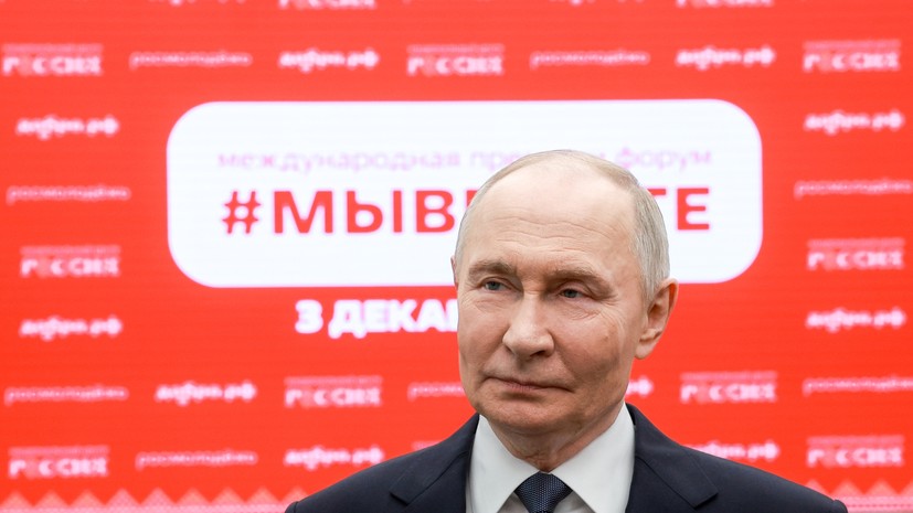 Путин прибыл на международный форум «Мы вместе» в Москве