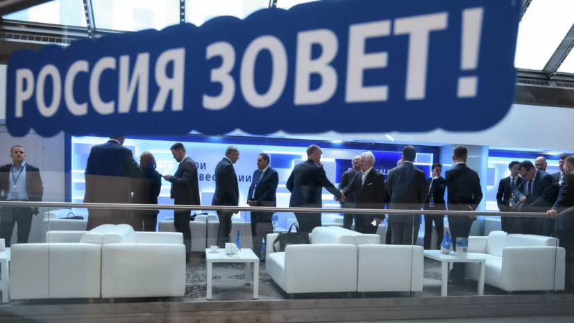 Инвестфорум «Россия зовёт!» собрал 5 тысяч участников