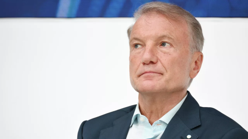 Греф заявил, что у RT огромный опыт работы за рубежом