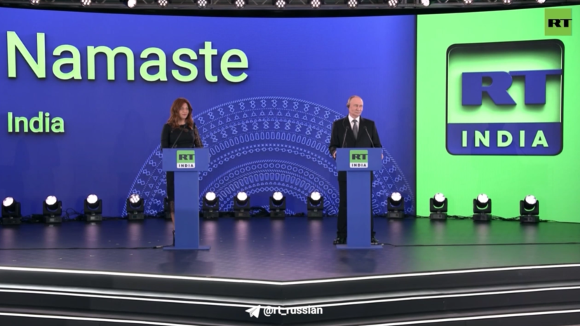 Путин заявил о значимой роли RT India в укреплении отношений России и Индии