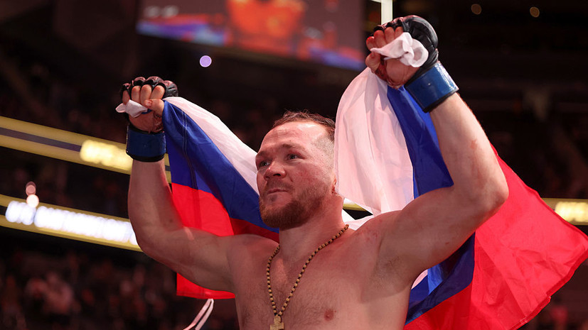 Пётр Ян покидал октагон с российским флагом и поясом UFC