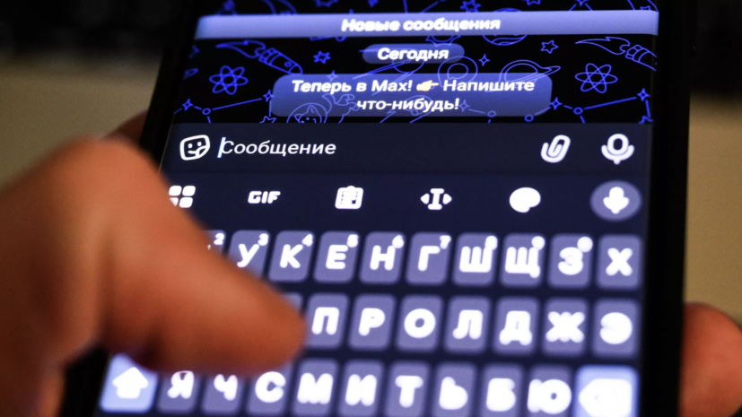 Мессенджер MAX работает в штатном режиме, несмотря на сообщения о сбоях