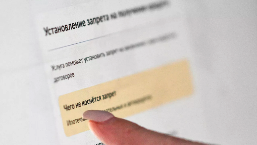 НБКИ: в России на 16,8% выросло число установивших самозапрет на кредиты