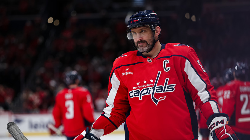 Передача Овечкина не спасла «Вашингтон» от поражения в матче с «Каролиной»
