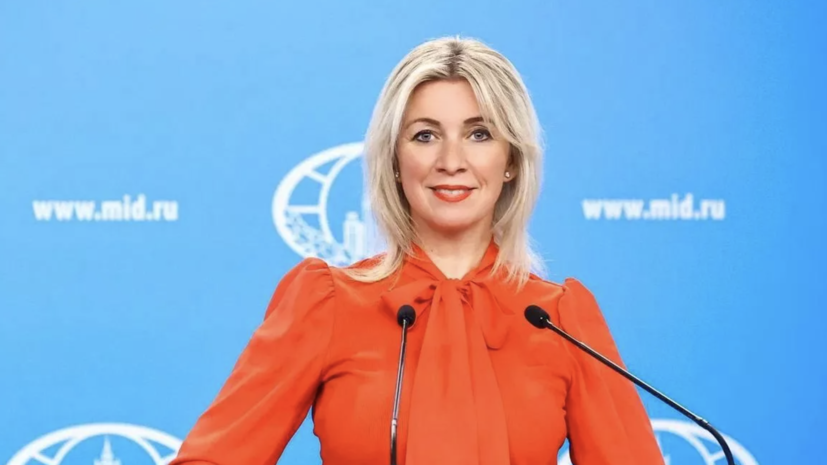 Захарова посоветовала западным журналистам продвигать хорошее, говоря о России
