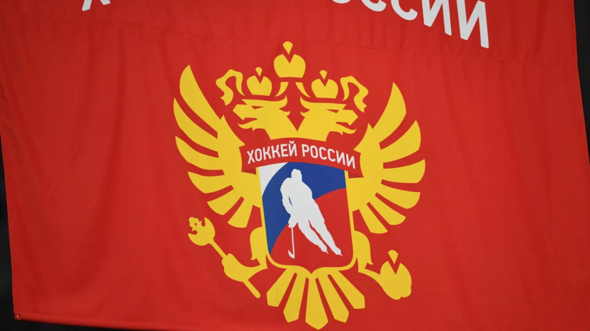 ФХР обратится в IIHF с вопросом о допуске молодёжных сборных