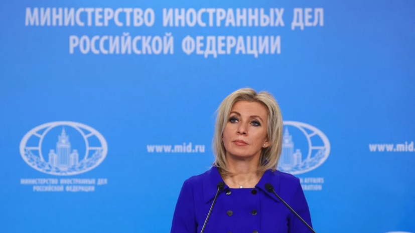 Захарова: враги России могут использовать дело Долиной, чтобы рассорить россиян