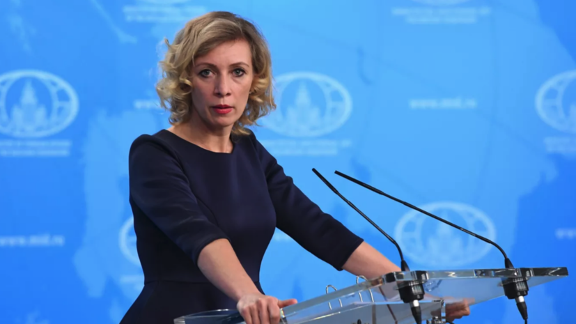 Захарова словом «напёрсточники» отреагировала на решение ЕК по активам России