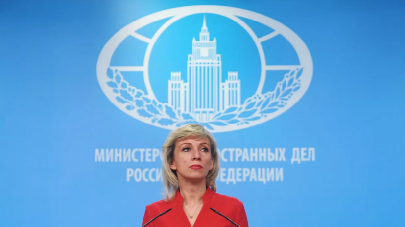 Захарова ответила фон дер Ляйен на слова об «издержках» России
