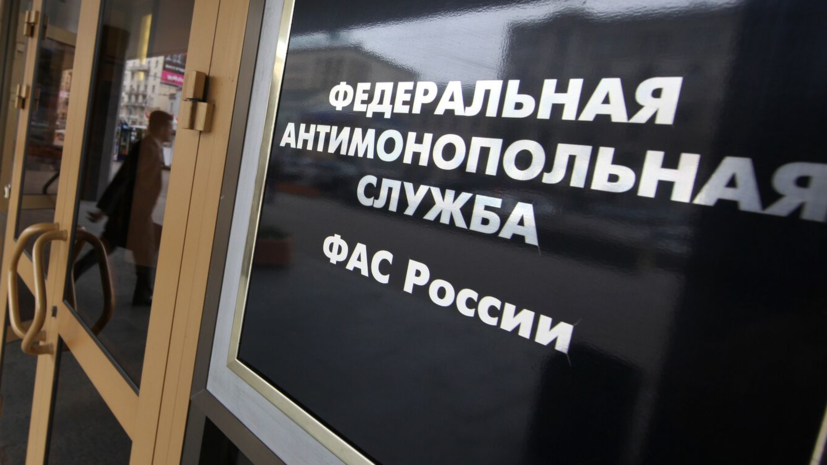 ФАС запросила у торговых сетей пояснения из-за роста цен на продукты