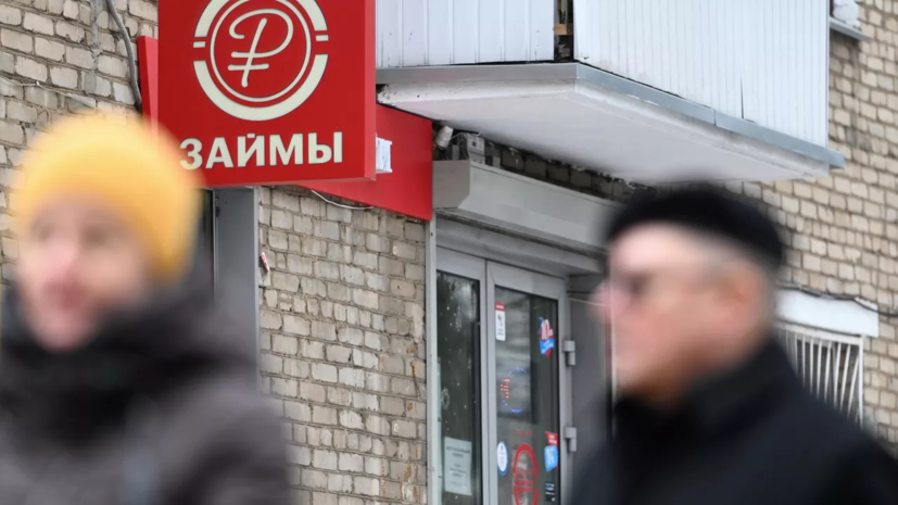 В Госдуме разъяснили новое ограничение переплат по микрозаймам