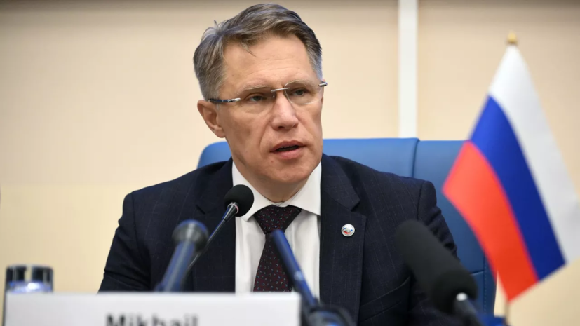 Мурашко рассказал о работе по систематизации мер поддержки для медиков